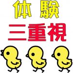 「食べる体験」と「食べる」ことの意味